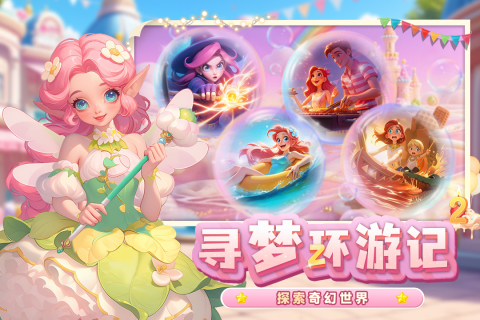 梦幻魔法屋通用版
