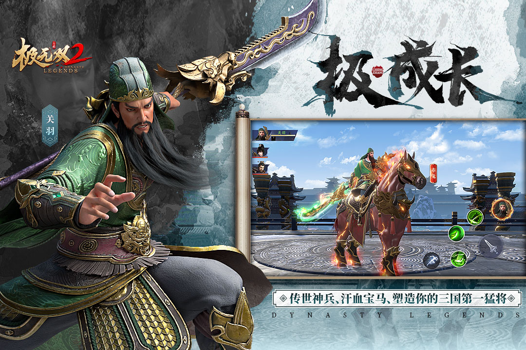 极无双2无广告版