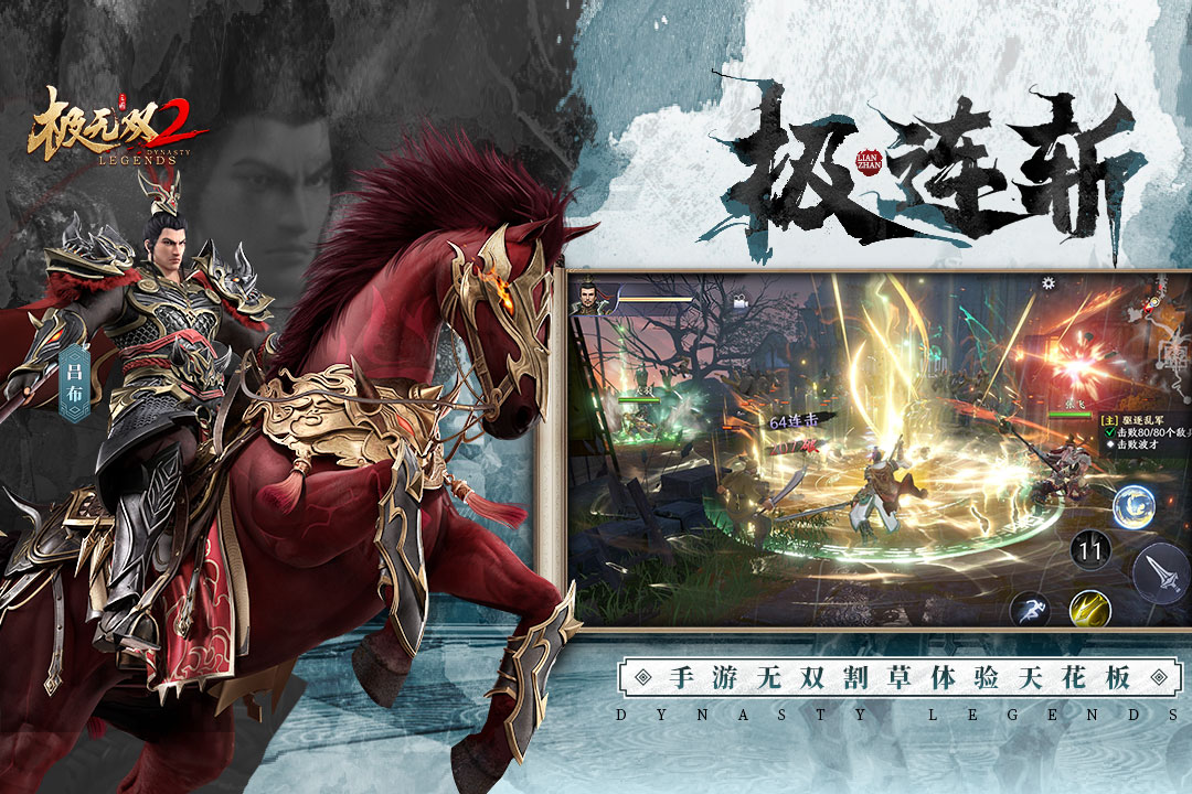 极无双2无广告版
