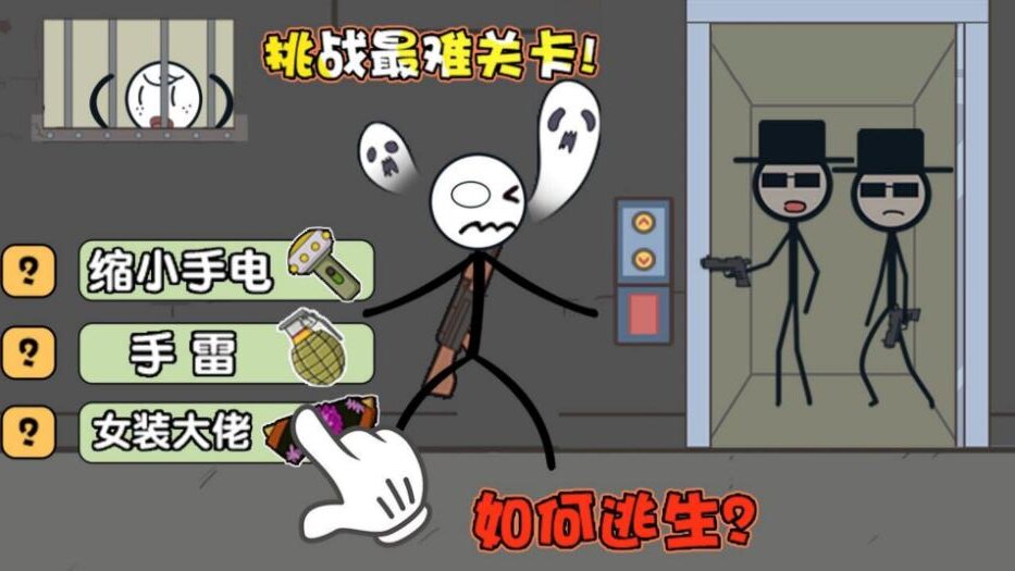 火柴人幸福生活手机最新版