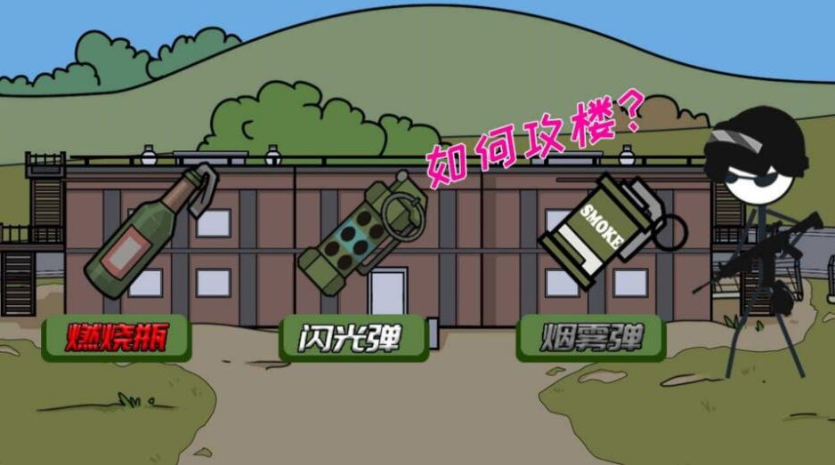 火柴人幸福生活手机最新版
