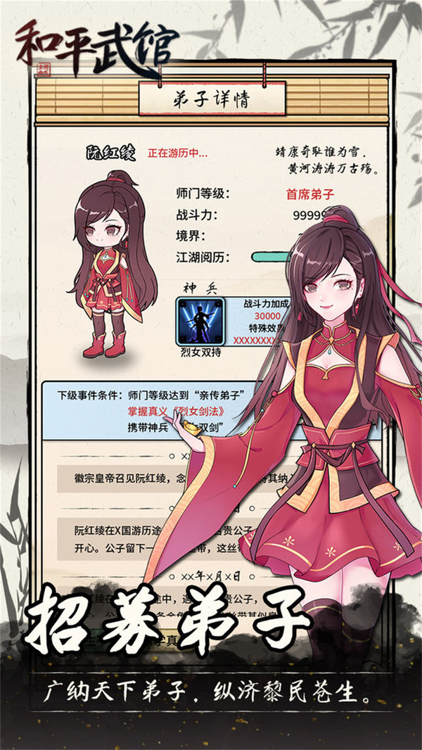 和平武馆安卓官方版