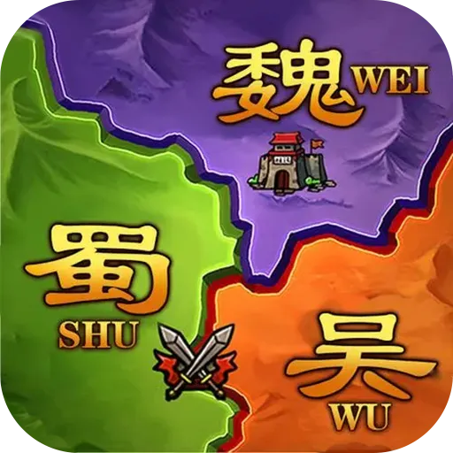 攻城三国志游戏官方版