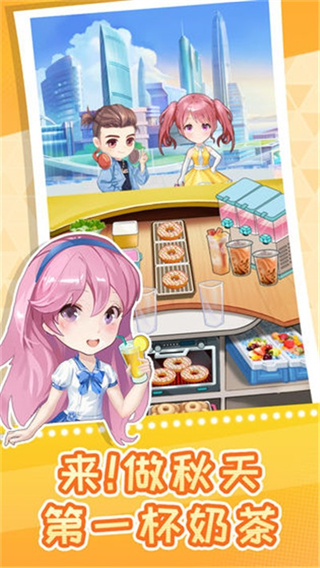 快倒闭的奶茶店手游直装版