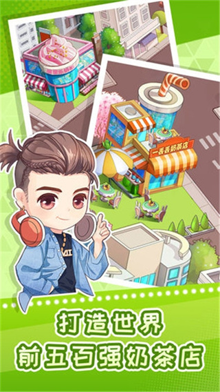 快倒闭的奶茶店手游直装版