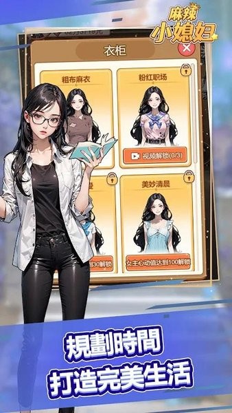 麻辣小媳妇(免广告版(3)