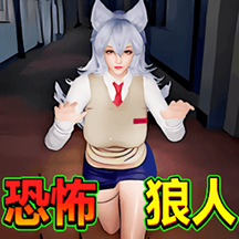 恐怖躲猫猫挑战安卓直装版