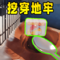 挖穿这地球