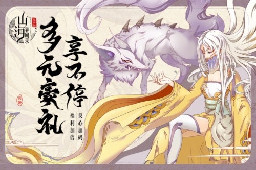 山海异闻录官方正版