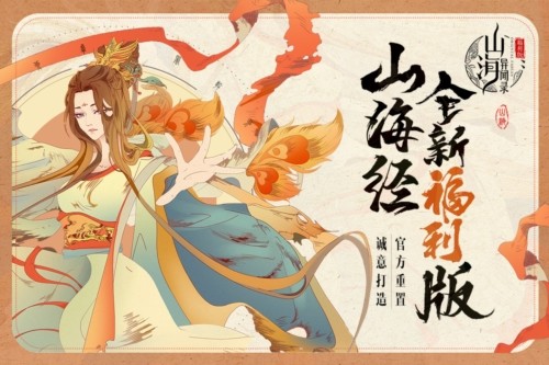 山海异闻录官方正版