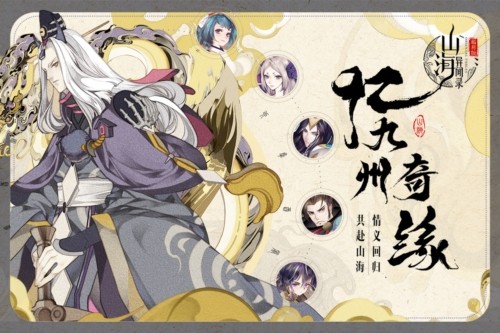 山海异闻录官方正版