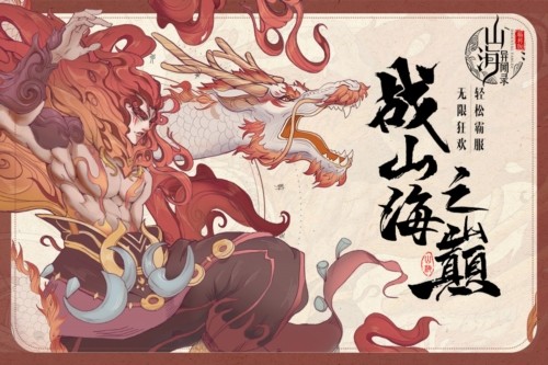 山海异闻录官方正版