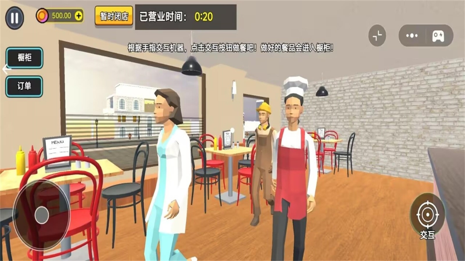 餐厅经营大师手游免费版
