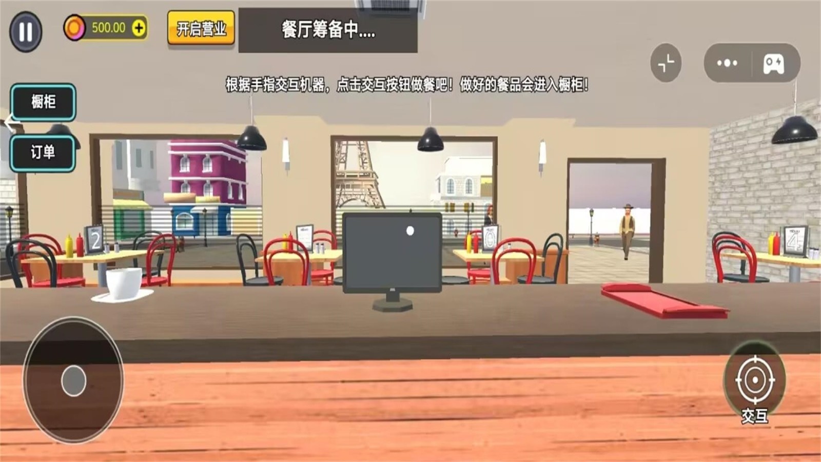 餐厅经营大师手游免费版