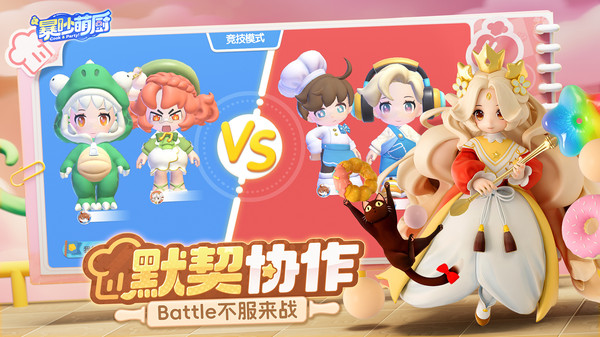 暴吵萌厨()