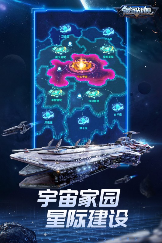 银河战舰