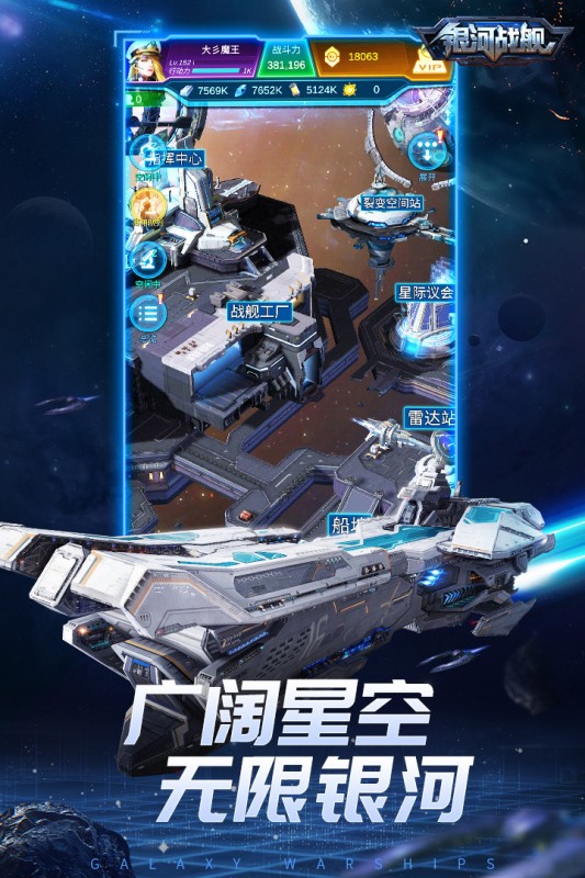 银河战舰