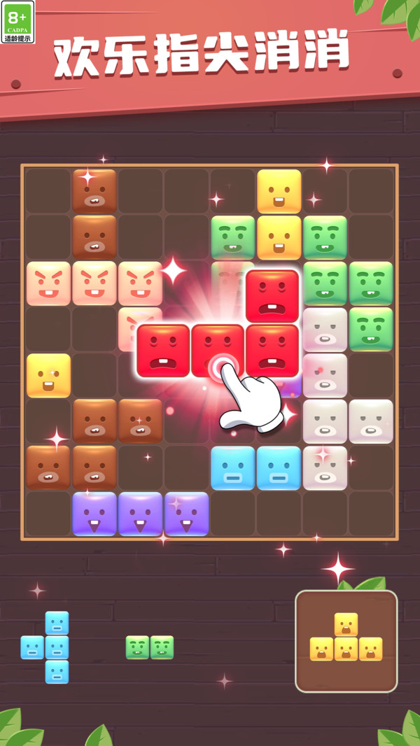 经典方块拼拼消正版