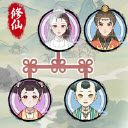 修仙世家模拟器游戏正版 V1.0.0