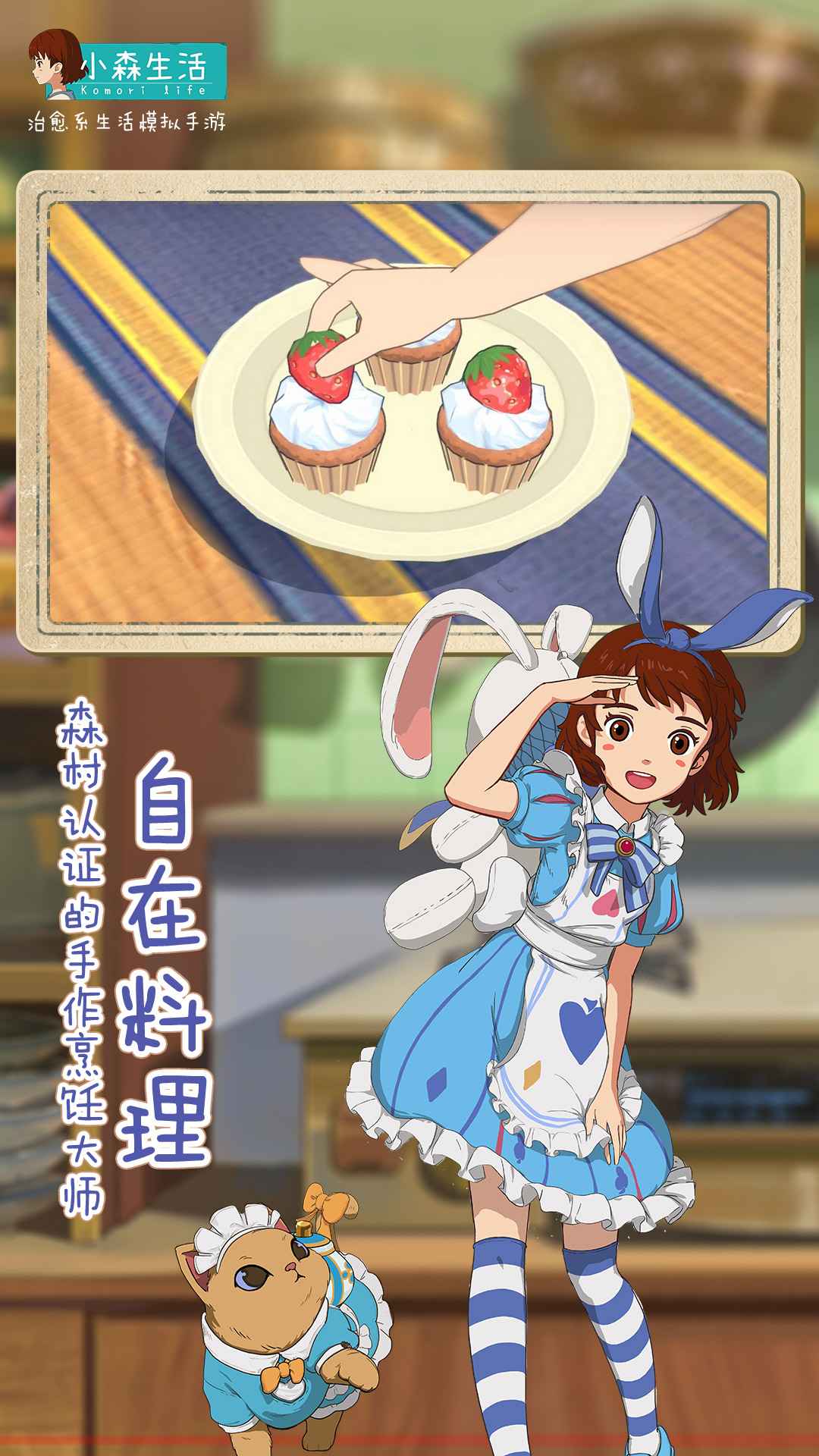 小森生活手游版