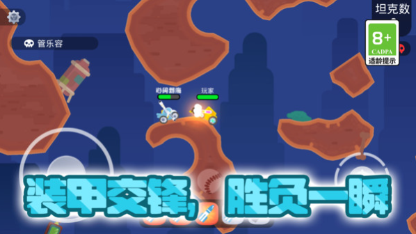 坦克对战大乱斗安卓版