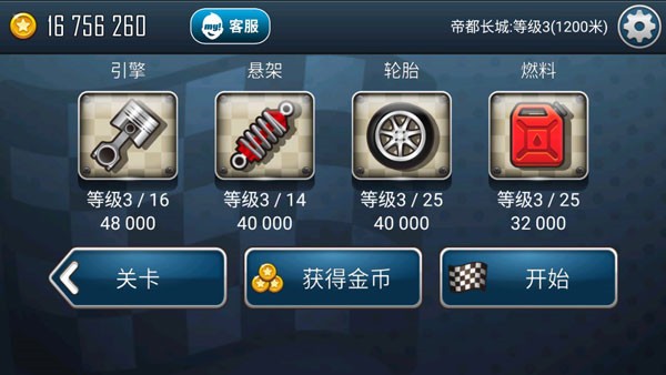 登山赛车之天朝历险(免费版图1