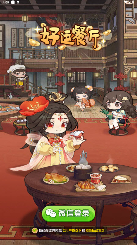好运餐厅(红包版