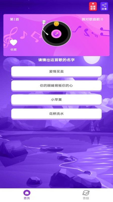 爱上猜歌图1
