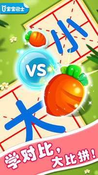 宝宝玩对比免费版图2