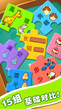 宝宝玩对比免费版图1