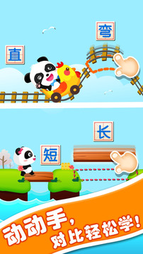 宝宝玩对比免费版图3