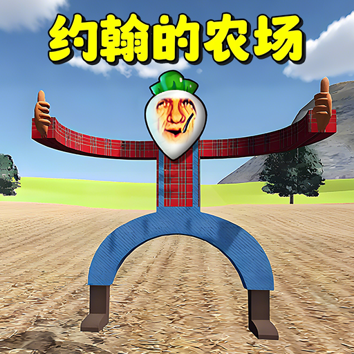 恐怖约翰农场官方版