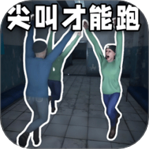 恐怖逃离生存游戏官方版