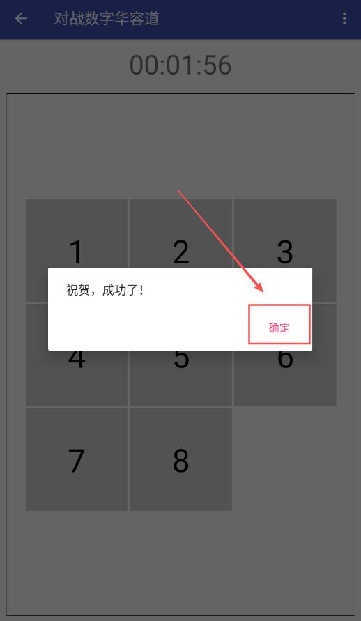 对战数字华容道游戏正版