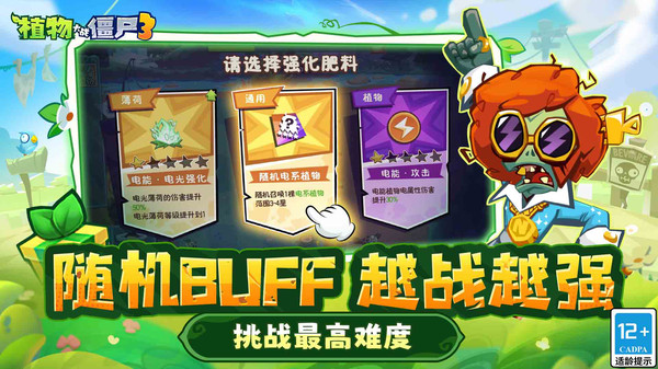 植物大战僵尸3