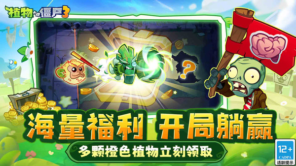 植物大战僵尸3