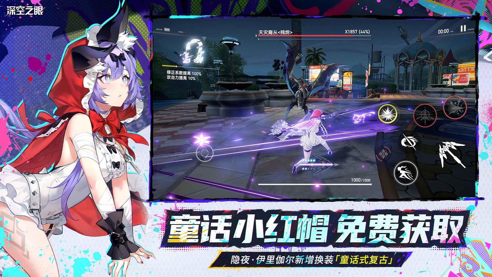 深空之眼直装游戏版