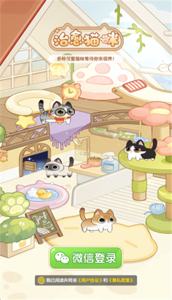 治愈猫咪(红包版图2
