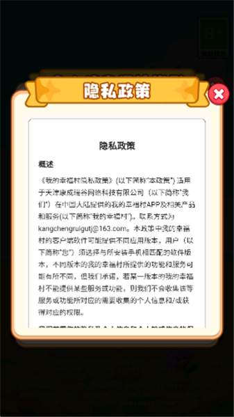 我的幸福村红包版