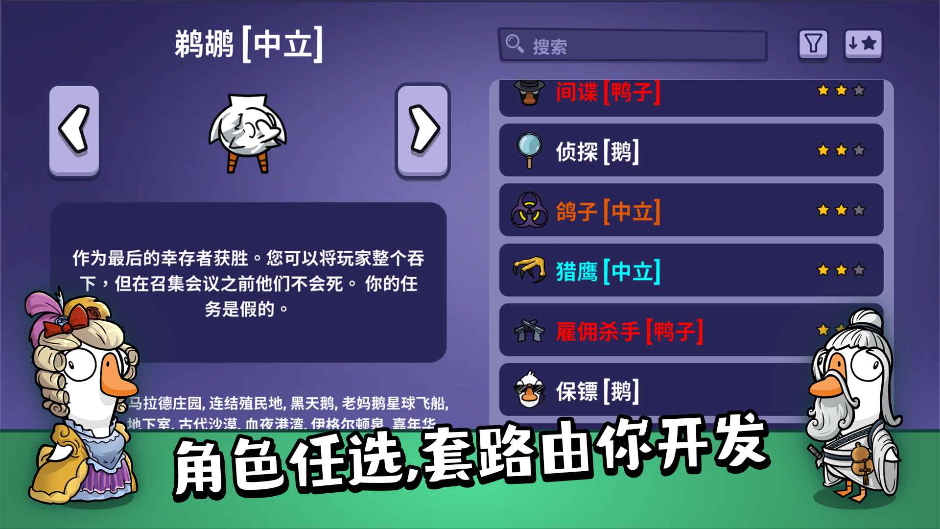 鹅鸭杀(Goose Goose Duck)图3