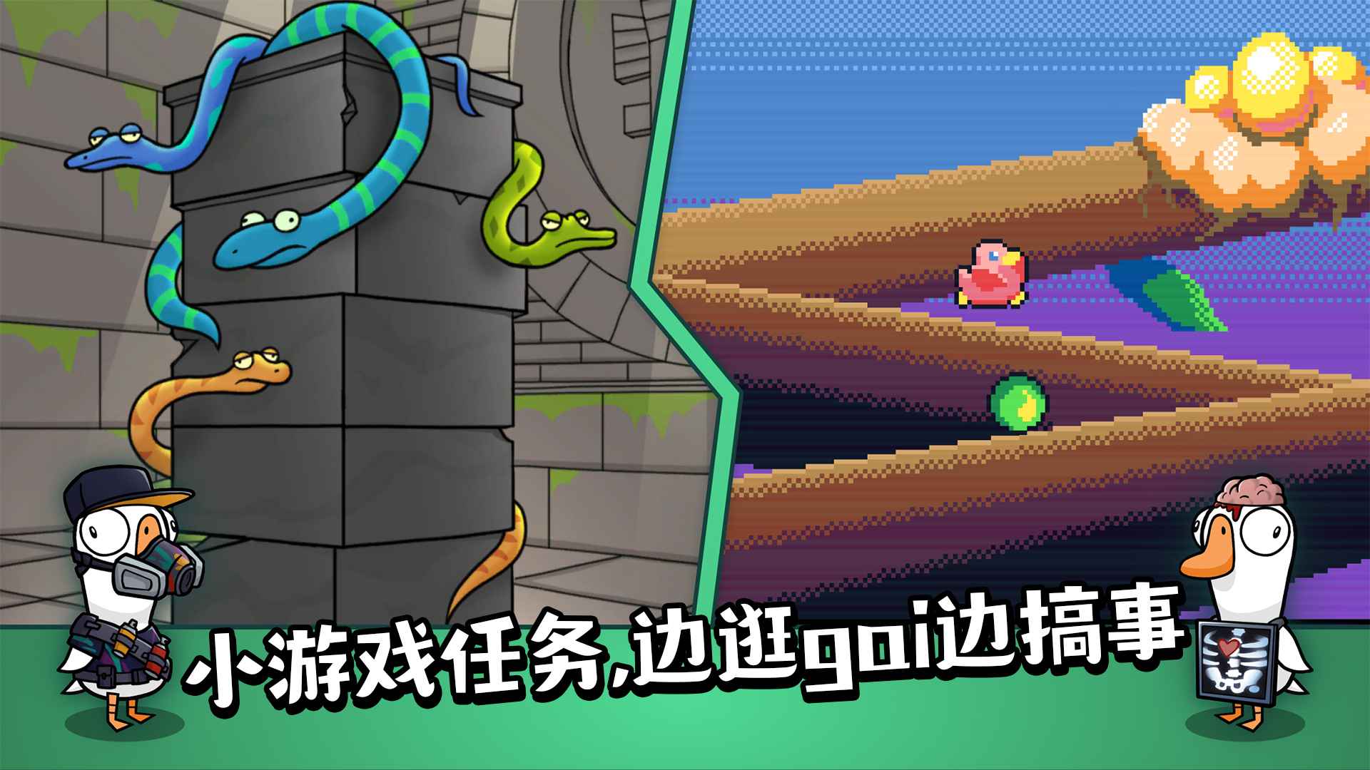 鹅鸭杀(Goose Goose Duck)图4