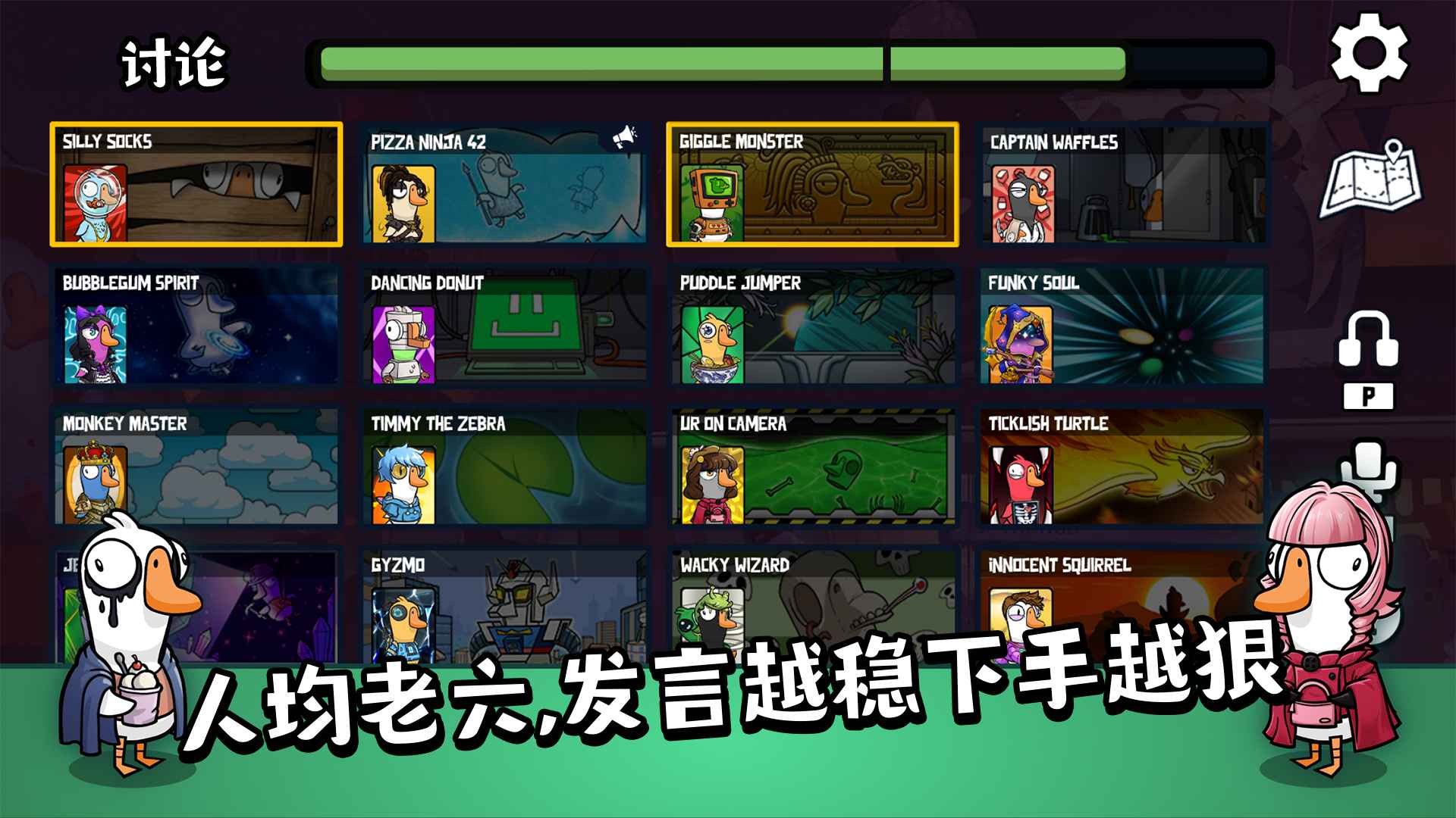 鹅鸭杀(Goose Goose Duck)图2