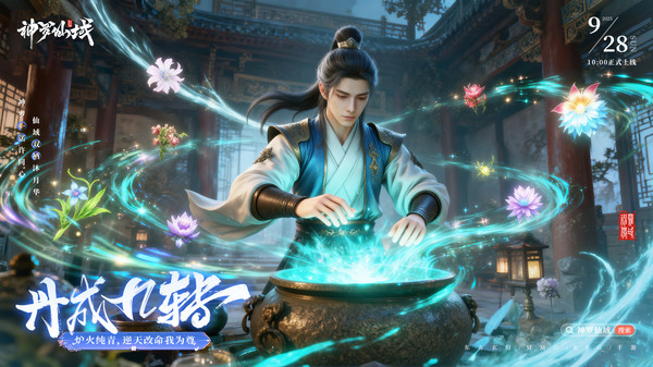 神罗仙域