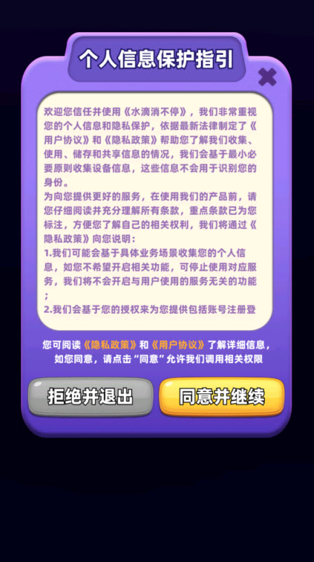 水滴消不停手游直装版