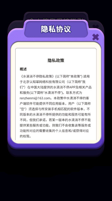 水滴消不停手游直装版