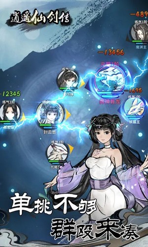 逍遥仙剑传(单机版图4