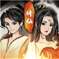 逍遥仙剑传官方版