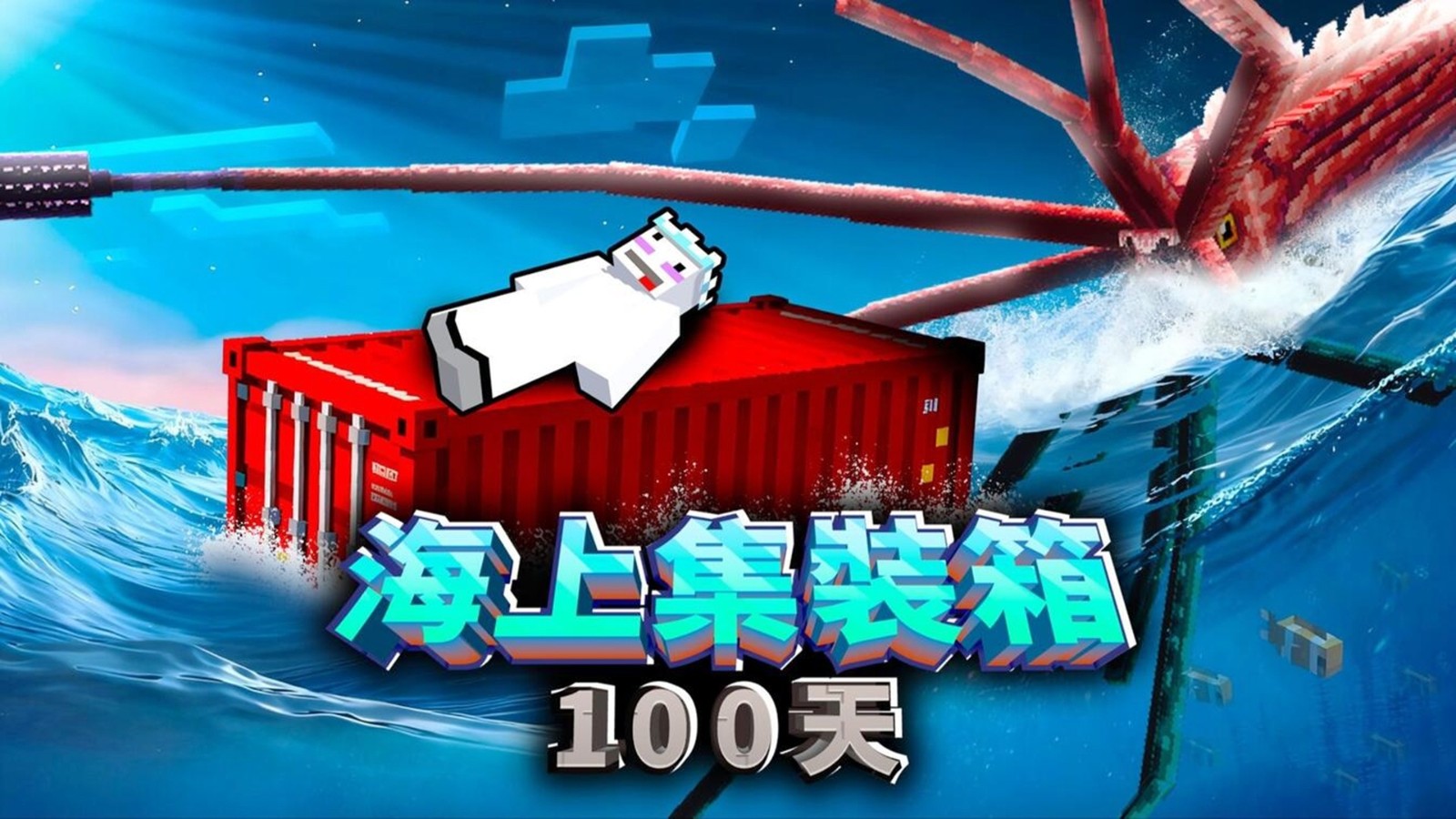 海上集装箱生存手机正版