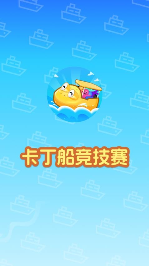 卡丁船竞技赛手机免费版