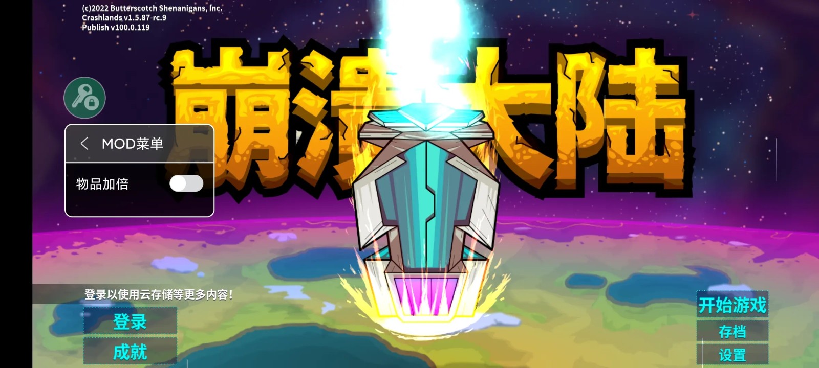 崩溃大陆(Crashlands)原版图1